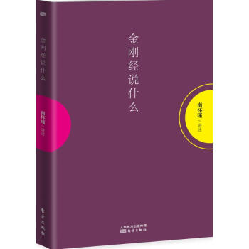 金剛經說什麼 pdf epub mobi 下载
