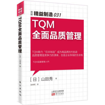 TQM全面品质管理 pdf epub mobi 下载