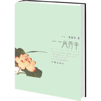 一一風荷舉 pdf epub mobi 下载