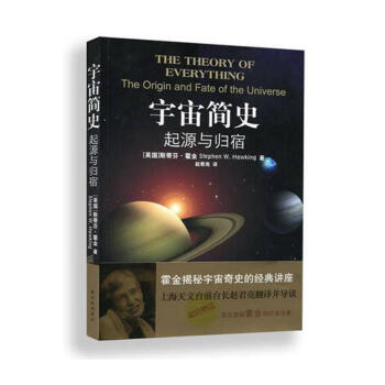 宇宙簡史 起源與歸宿 霍金 pdf epub mobi 下载