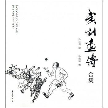 武訓畫傳閤集 pdf epub mobi 電子書 下載