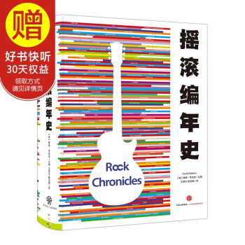 包邮 摇滚编年史 中信出版社 pdf epub mobi 电子书 下载