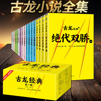 古龍文集第1輯（套裝共17冊）古龍經典武俠小說 七種武器等 pdf epub mobi 下载