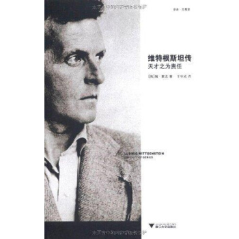 維特根斯坦傳 天纔之為責任 pdf epub mobi 電子書 下載