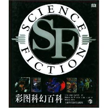 彩图科幻百科 [3-10岁] pdf epub mobi 下载