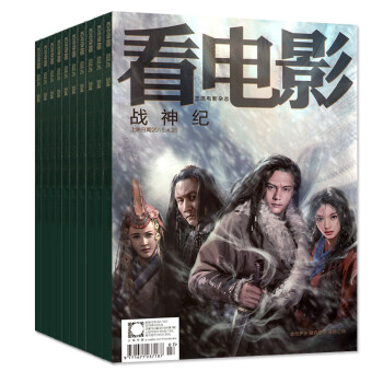 【帶海報】看電影周刊雜誌5本打包2018年7期+2017年21/22/23/24期過期刊 pdf epub mobi 電子書 下載