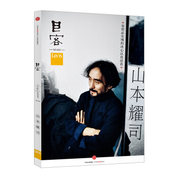 【中信书店】目客003：山本耀司 pdf epub mobi 下载