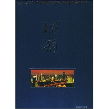 城韵：上海之美 [The Charms of Shanghai] pdf epub mobi 下载