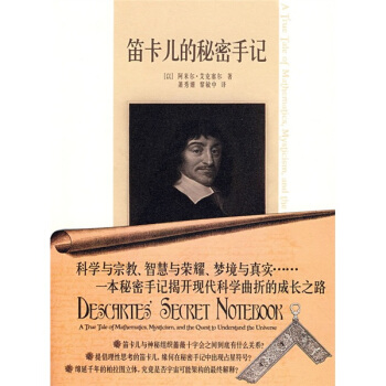 笛卡兒的秘密手記 [DESARTES SECRET NOTEBOOK] pdf epub mobi 下载
