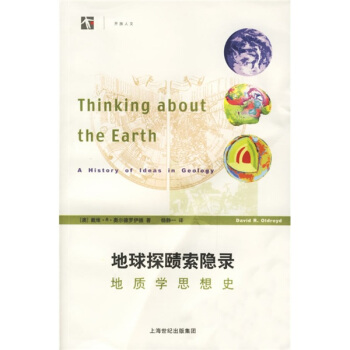 地球探賾索隱錄：地質學思想史　【薦書聯盟推薦】 pdf epub mobi 下载