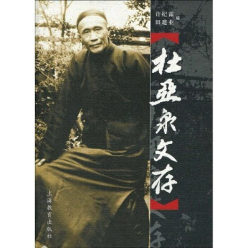 杜亚泉文存 pdf epub mobi 下载