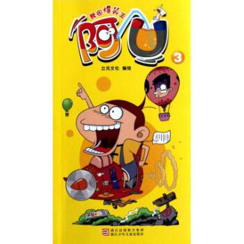 阿U(3)/校園爆笑王 pdf epub mobi 下载