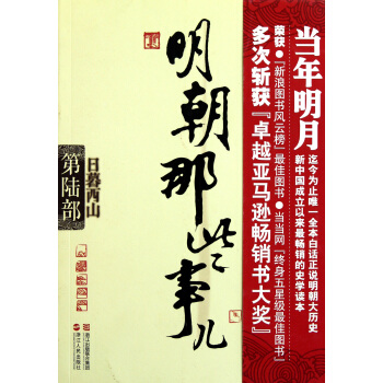 明朝那些事儿(第6部日暮西山) pdf epub mobi 下载