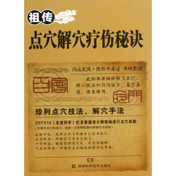 **点穴解穴疗伤秘诀 pdf epub mobi 下载