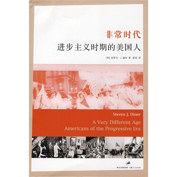非常时代：进步主义时期的美国人 [A Very Differential Age Americans of Progressive Era] pdf epub mobi 电子书 下载