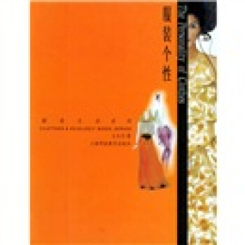 服装个性：服装生态系列 pdf epub mobi 下载