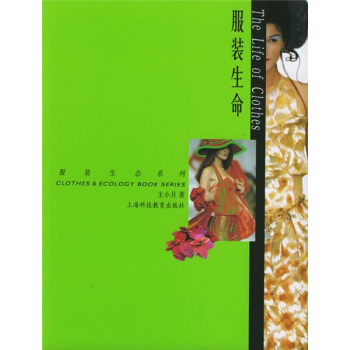 服装生命：服装生态系列 pdf epub mobi 下载