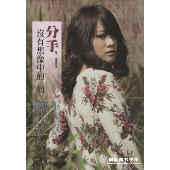 分手,沒有想象中的痛