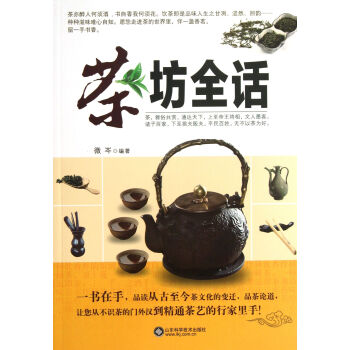 茶坊全話 pdf epub mobi 下载