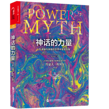 神話的力量 在諸神與英雄的世界中發現自我 pdf epub mobi 電子書 下載