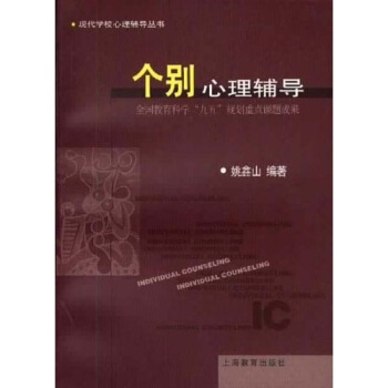 個彆心理輔導 pdf epub mobi 下载