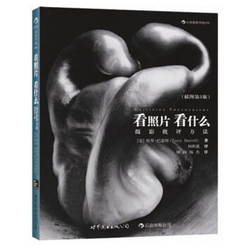 看照片看什么(摄影批评方法插图第5版) pdf epub mobi 下载