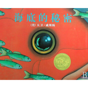 海底的秘密(精) pdf epub mobi 下载