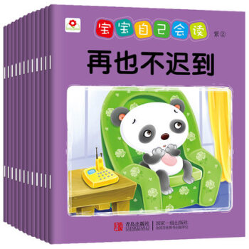 包邮小红花图书宝宝自己会读(紫)(全12册)宝宝绘本图书3 6岁平装幼儿园图画书故事书配识