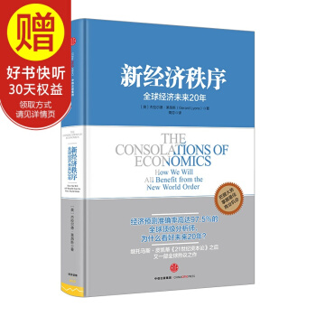 新經濟秩序：全球經濟未來20年 中信齣版社 pdf epub mobi 下载