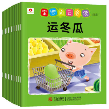 包邮小红花图书宝宝自己会读(绿)(全12册)宝宝绘本图书3 6岁平装幼儿园图画书故事书配识