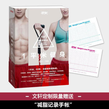 一平米健身 pdf epub mobi 下载