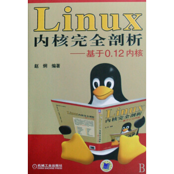 Linux内核完全剖析--基于0.12内核 pdf epub mobi 电子书 下载
