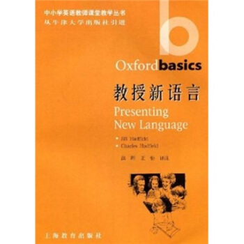 教授新語言 [Presenting New Language] pdf epub mobi 電子書 下載