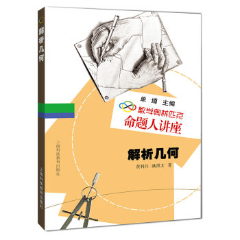 解析几何
