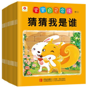 包郵小紅花圖書寶寶自己會讀(橙)(全12冊)寶寶繪本圖書3 6歲平裝幼兒園圖畫書故事書配識