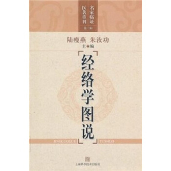 經絡學圖說 pdf epub mobi 下载