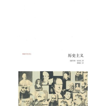 历史主义 pdf epub mobi 下载