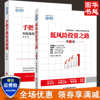 手把手教你讀財報+低風險投資之路（第二版）（共2冊） 債券分級基金可轉債套利輪動 pdf epub mobi 下载
