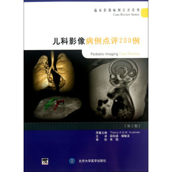 儿科影像病例点评200例(第2版)/临床影像病例点评系列 pdf epub mobi 下载