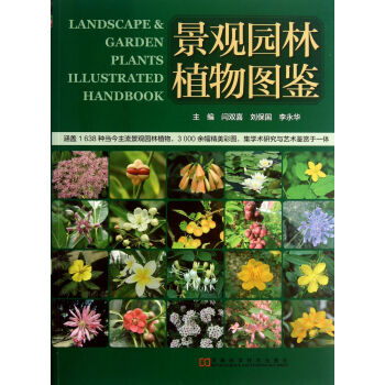 景观园林植物图鉴 pdf epub mobi 下载