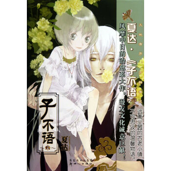 子不语(2) pdf epub mobi 下载