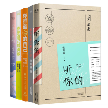張皓宸作品全5冊 張皓宸新書聽你的 pdf epub mobi 電子書 下載