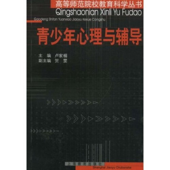 青少年心理與輔導 pdf epub mobi 下载