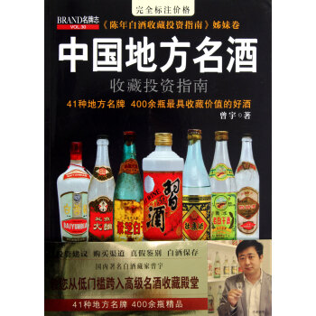中国地方名酒收藏投资指南 pdf epub mobi 电子书 下载