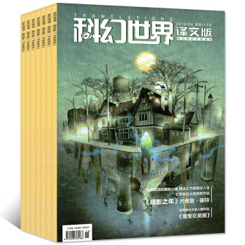 科幻世界譯文版雜誌2018年1-4月共4本打包 科幻小說幻想類書籍 科學科普譯刊文學文摘過期刊 pdf epub mobi 電子書 下載