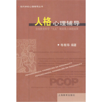 人格心理辅导 pdf epub mobi 下载