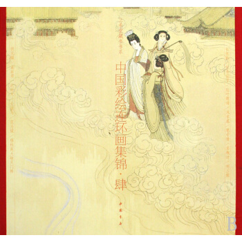 中国彩绘连环画集锦(4)(精)/三希堂藏书书系 pdf epub mobi 下载