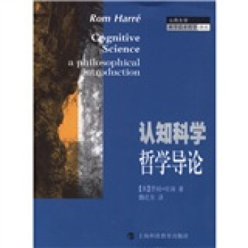 認知科學哲學導論