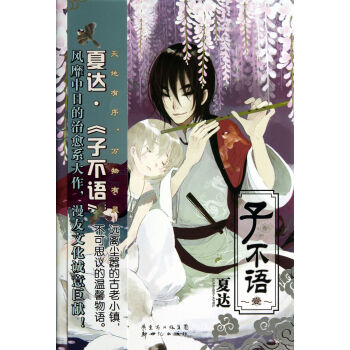 子不语(1) pdf epub mobi 下载