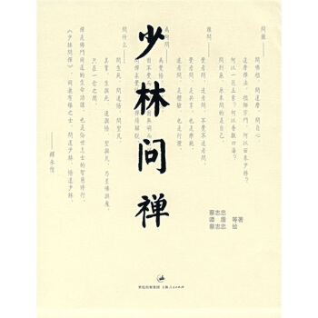 少林问禅 pdf epub mobi 电子书 下载